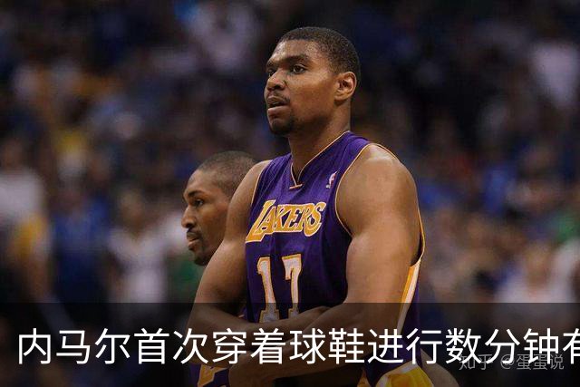 内马尔首次穿着球鞋进行数分钟有球训练，小组赛能否出战仍存疑
